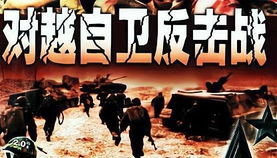 1979年对越自卫反击战爆发16个国家反对但为何不敢出兵干预
