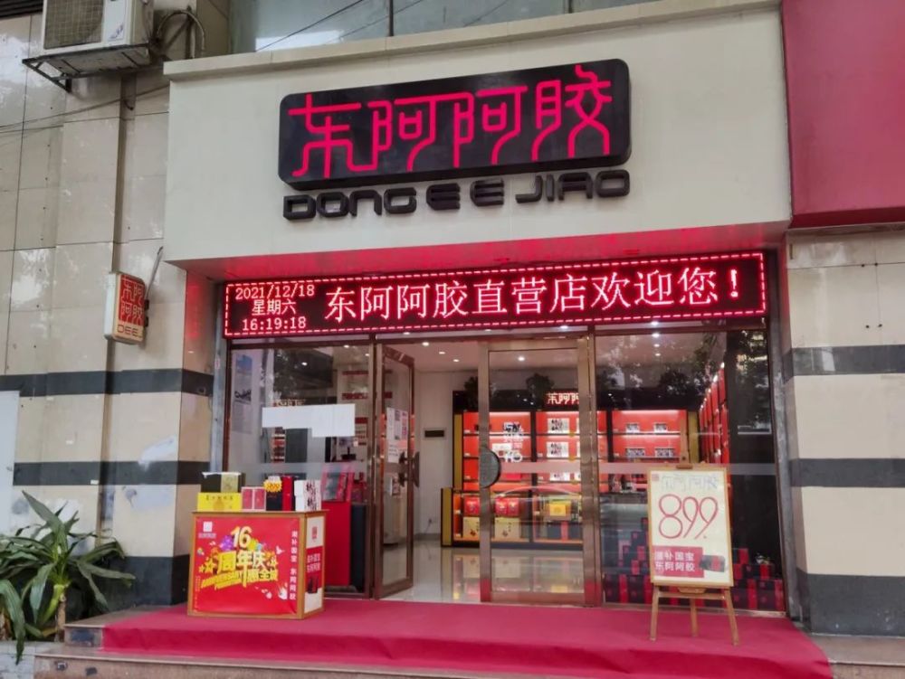 秦玉峰的东阿阿胶往事