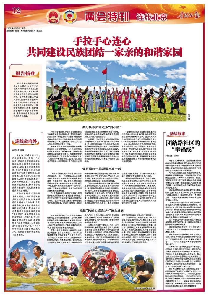手拉手心连心共同建设民族团结一家亲的和谐家园