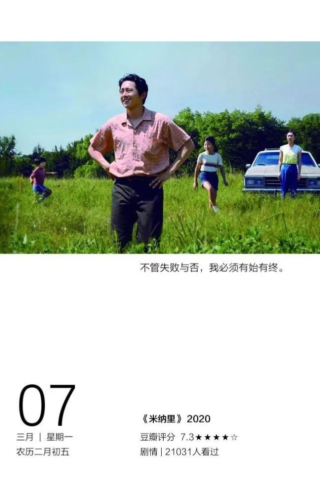 【豆瓣】2022年03月07日,《米纳里》