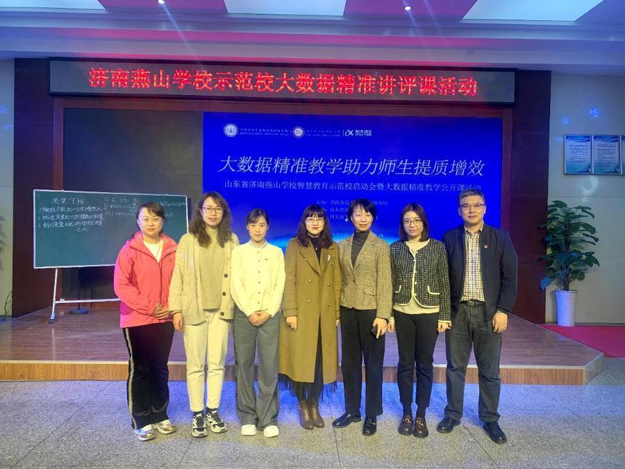 智慧引领,提质增效——济南燕山学校举办智慧教育示范校启动会_腾讯
