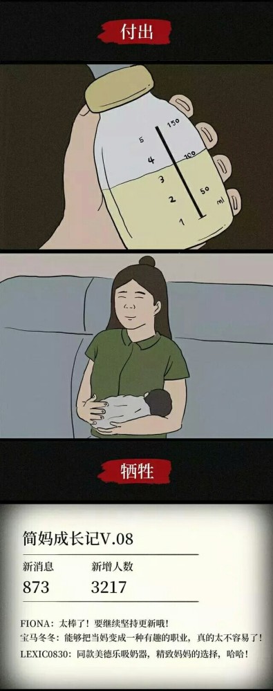 漫畫生完孩子的女人你是不是也這樣