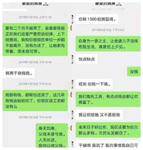 曝熊磊姚策聊天记录2人两年前协议离婚熊磊称房子本就属于我