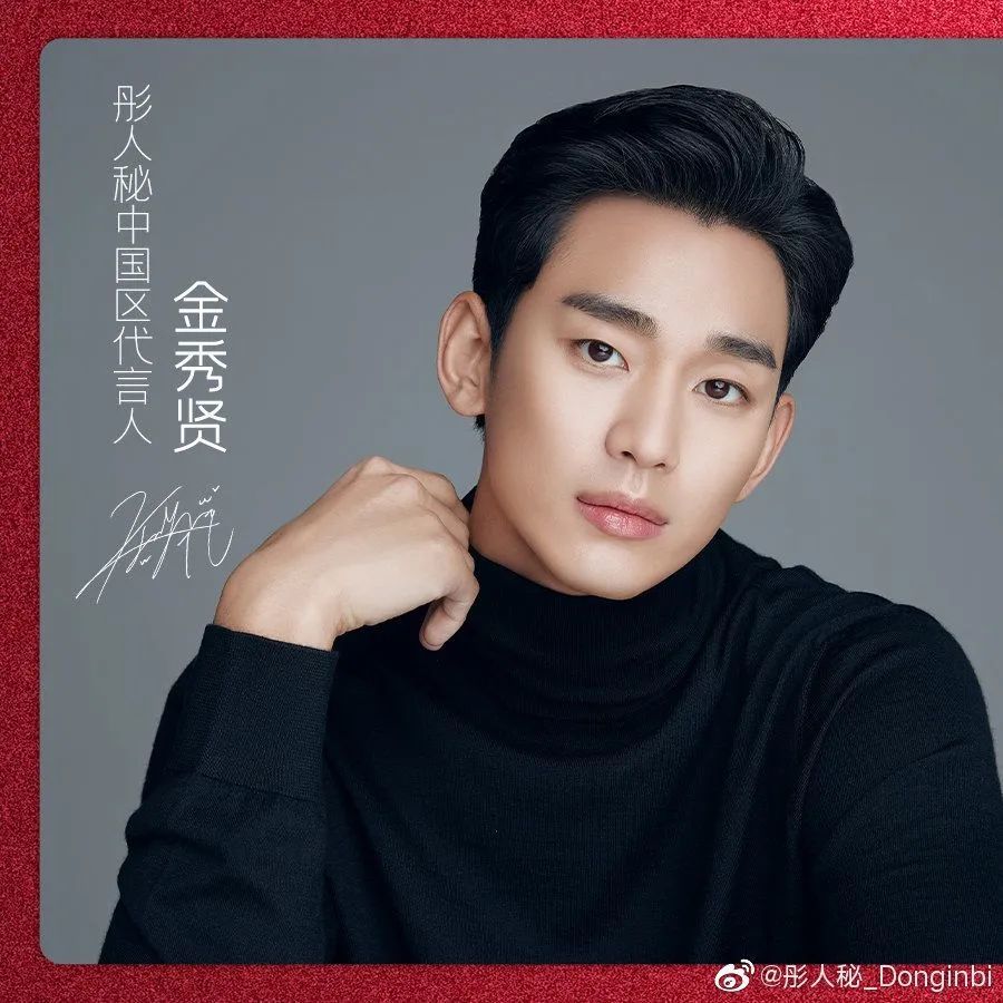 彤人秘的代言人,就是很多人的"老公"金秀贤啦彤人秘,也是正官庄旗下