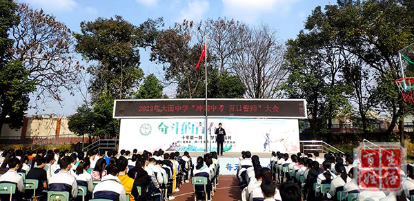 成都龙泉驿区大面中学举行中考百日誓师大会