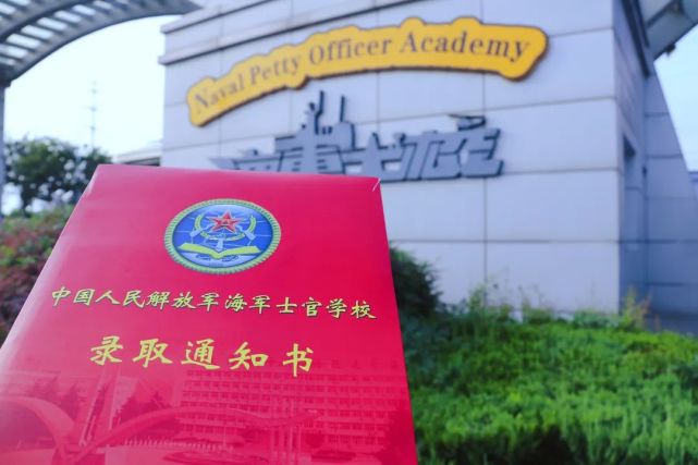 如果你毕业于海军士官学校,这条微信一定要看