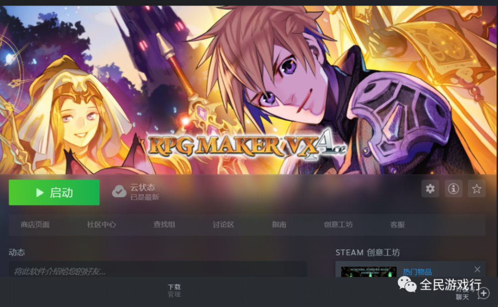需要steam游戏制作软件rpgmaker系列的请进