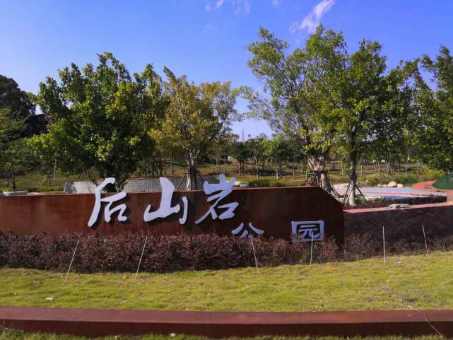 廈門一市民諮詢翔安區後山巖公園何以爛尾有無追責