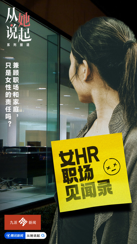 女HR眼中的求职女性：35岁以上应聘者较少，无家庭牵绊更易干出成绩_腾讯新闻