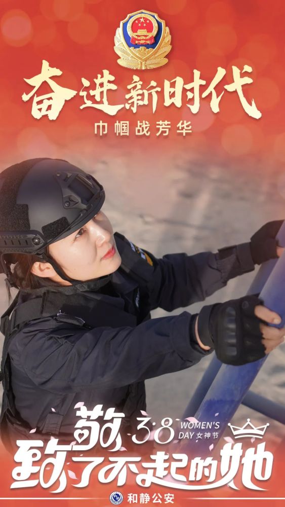 女警风采铿锵玫瑰绽放警营致敬了不起的她们第2期