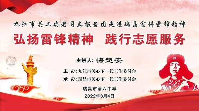王剑,德安县关工委常务副主任邓木林,关工委副主任兼报告团团长黄九龄