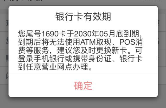 比如工商銀行儲蓄卡在手機銀行app上是這樣提醒的: