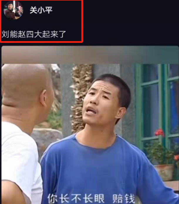 初代赵四关小平离开赵家班后投靠潘长江如今带女儿一起走红