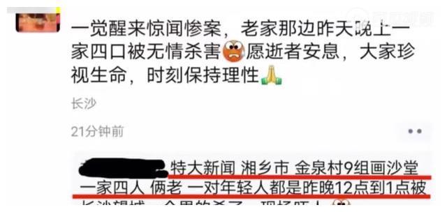 湖南灭门案追踪女生向男生提分手准女婿杀害女生一家4口泄愤