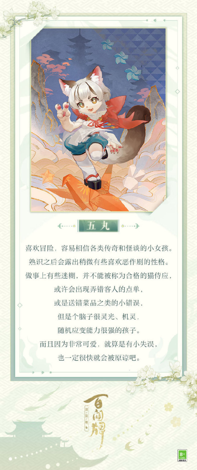 《阴阳师百闻牌》全新原创式神五丸详细情报公开