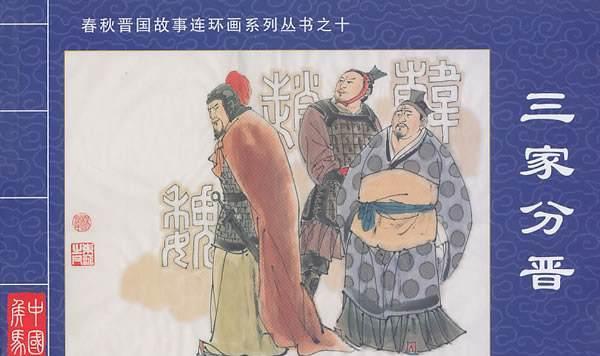 小宗曲沃桓叔一家及其祖孫三代對大宗的五位國君展開了一場慘烈的逐殺