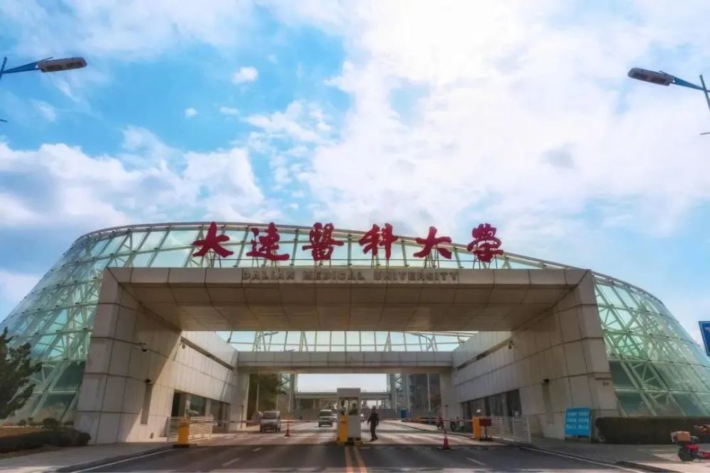 大连医科大学创建于1947年,前身为关东医学院,现为辽宁省一流大学重点
