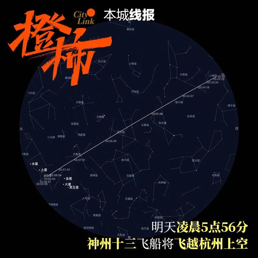 肉眼可见中国空间站明日破晓将飞越杭报新闻大楼上空