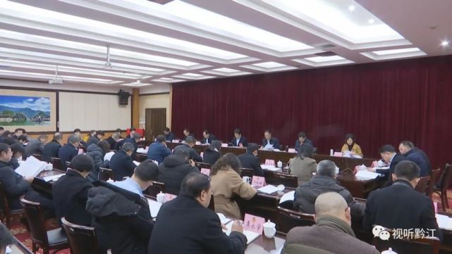 黔江区政协五届一次常委会会议召开