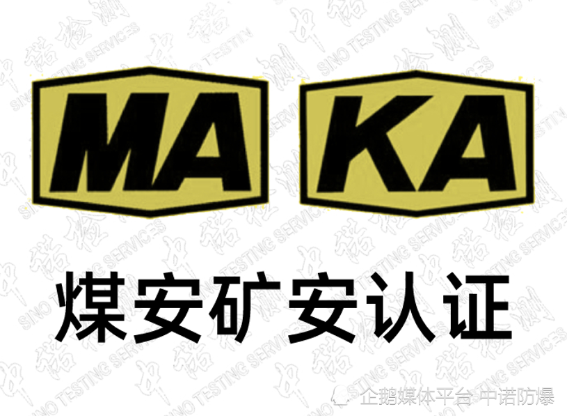 煤安矿安maka标志申请人的分类