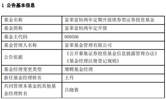 富荣基金2只债券基金增聘基金经理王丹二年级数学找钱算式题