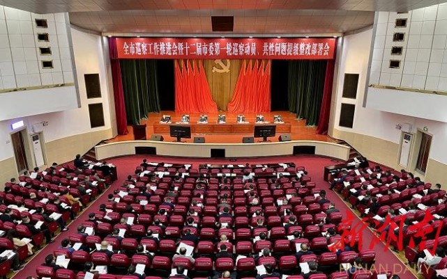 十二届邵阳市委第一轮巡察启动