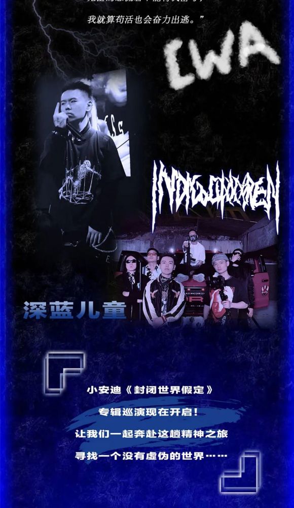 小安迪lilandy封闭世界假定巡演正式开启