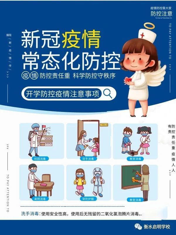 防控疫情 我们在行动 丨衡水启明学校初中部疫情常态化防控纪实