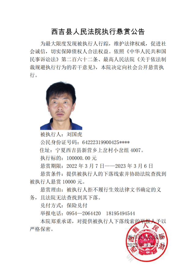 西吉縣人民法院懸賞公告