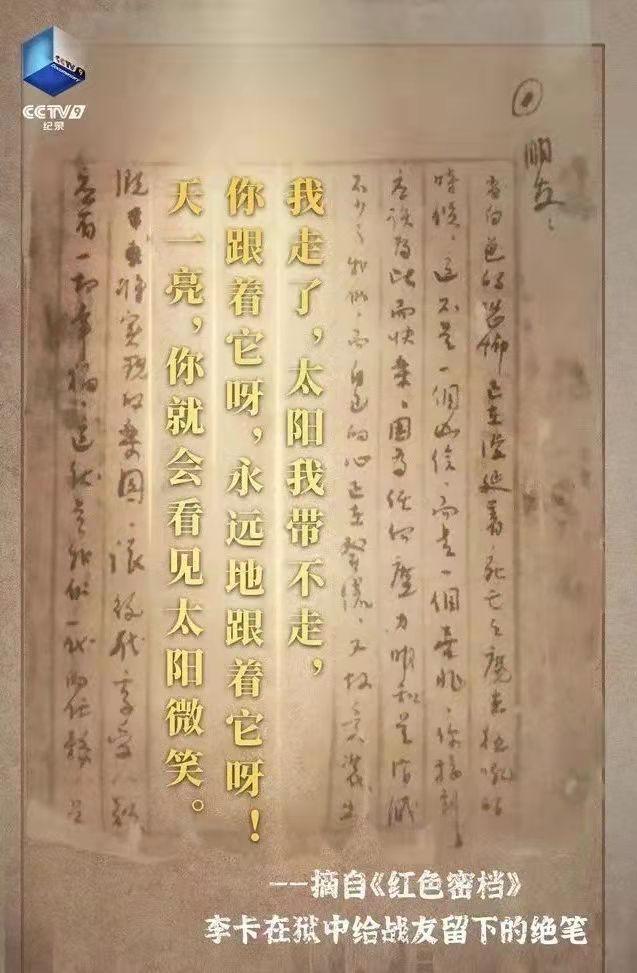 茂名化州革命烈士李卡遺書入選中小學教材