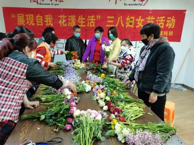 展现自我 花漾生活 沙洲街道残联三八节活动