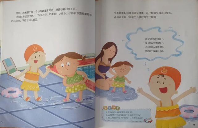 绘本《背心,裤衩下的小秘密》教育孩子如何保护身体的"小秘密",从小做