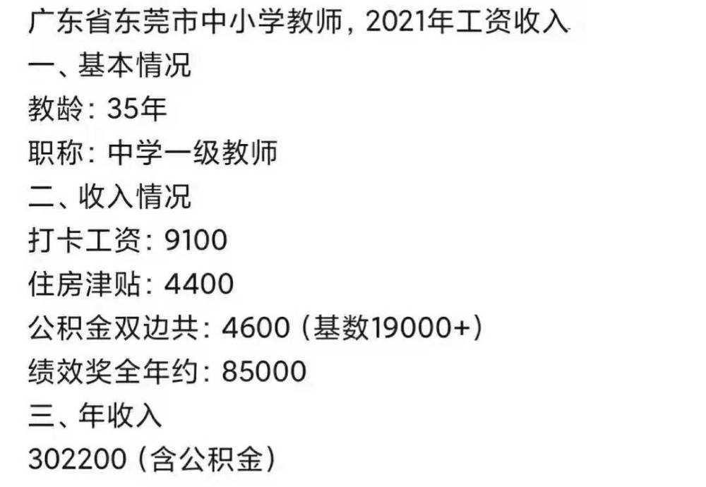 廣東教師工資曝光深圳教師年薪40萬縣城教師不淡定了