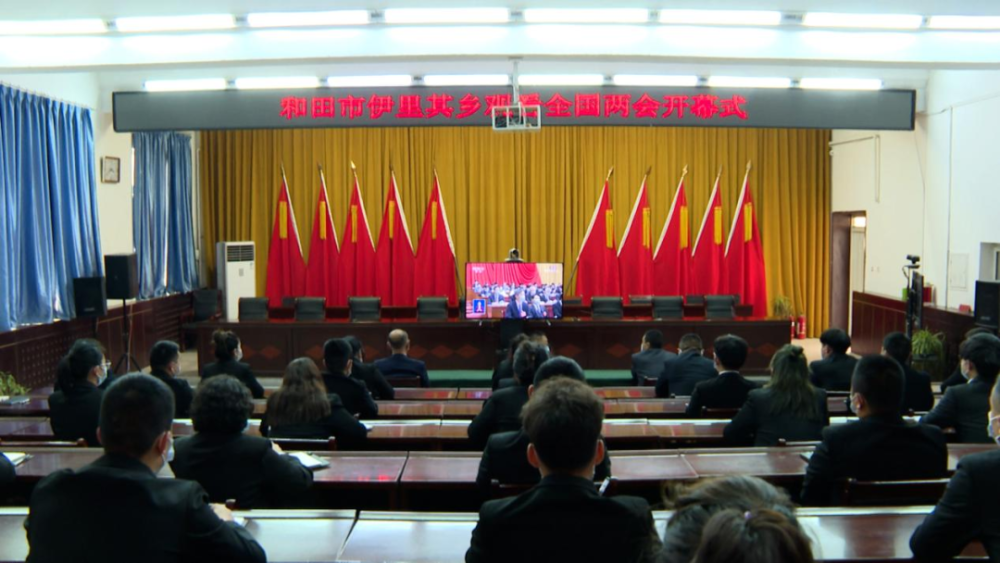 3月6日下午,和田市伊里其乡各族干部在乡政府会议室观看两会盛况,大家