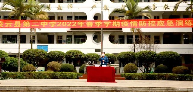 演练于行,防疫于心——凌云县第二中学开展2022年春