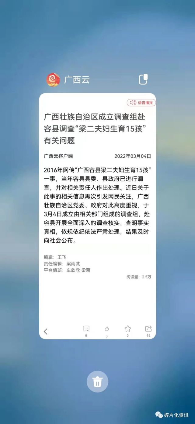 我国广西壮族自治区成立调查组赴玉林市容县调查"梁二夫妇生育15孩"有