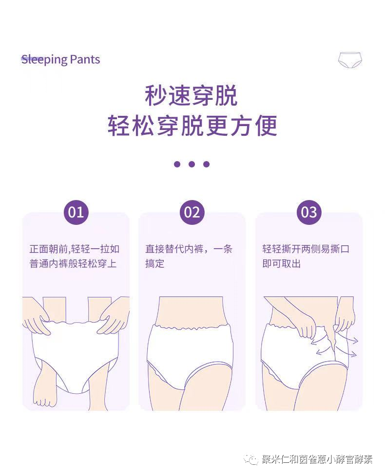 聚米女神级做活动的安睡裤质量如何