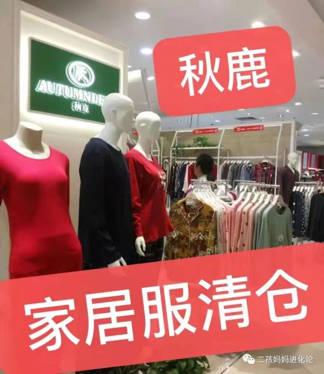 低至1折起,任选1件79元家居服行业资深品牌,线下同款,专柜直供秋鹿的