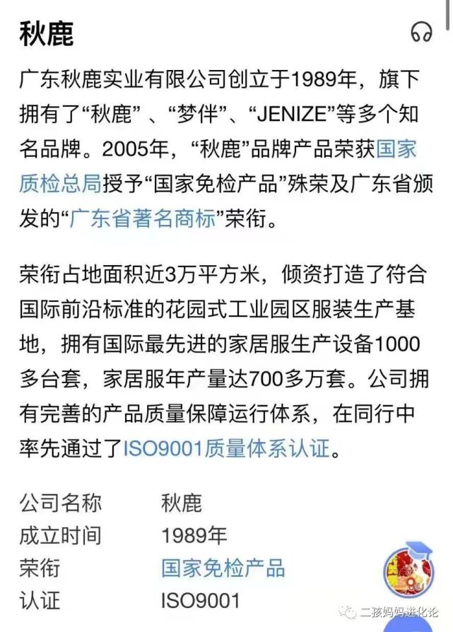 秋鹿家居服一口价79元,三十年老品牌,某猫都要几大百!
