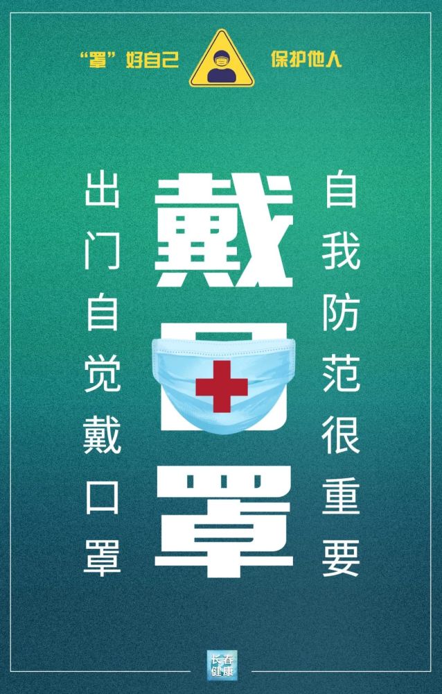 出门戴口罩防范很重要