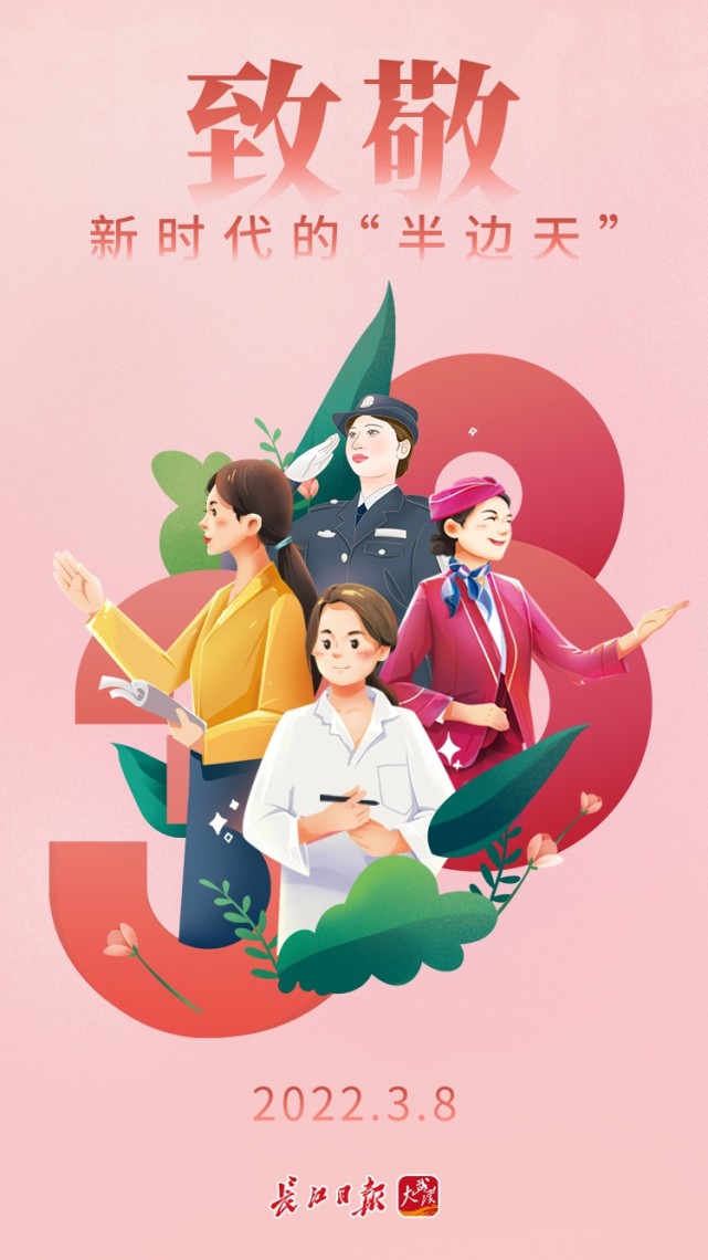 新时代的"半边天"|海报|金鑫|张莉