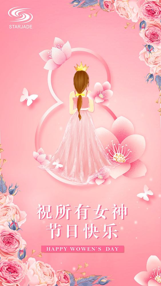 祝各位女神们节日快乐