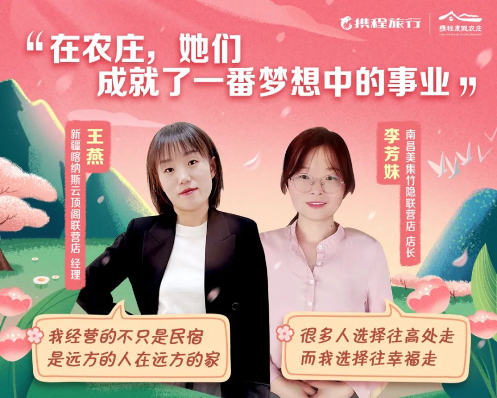 携程ceo孙洁乡村旅游振兴女性顶起不止半边天