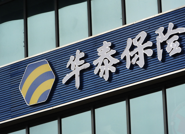 华泰财险又被罚董事会刚换届