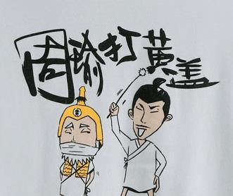 周瑜打黄盖一个愿打一个愿挨是什么样的故事