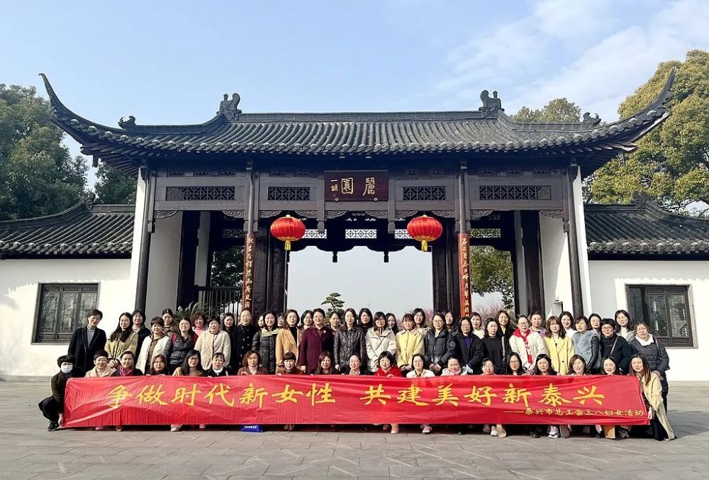 3月3日上午,泰興市總工會在靖江井岡山幹部教育學院麗園基地舉辦了