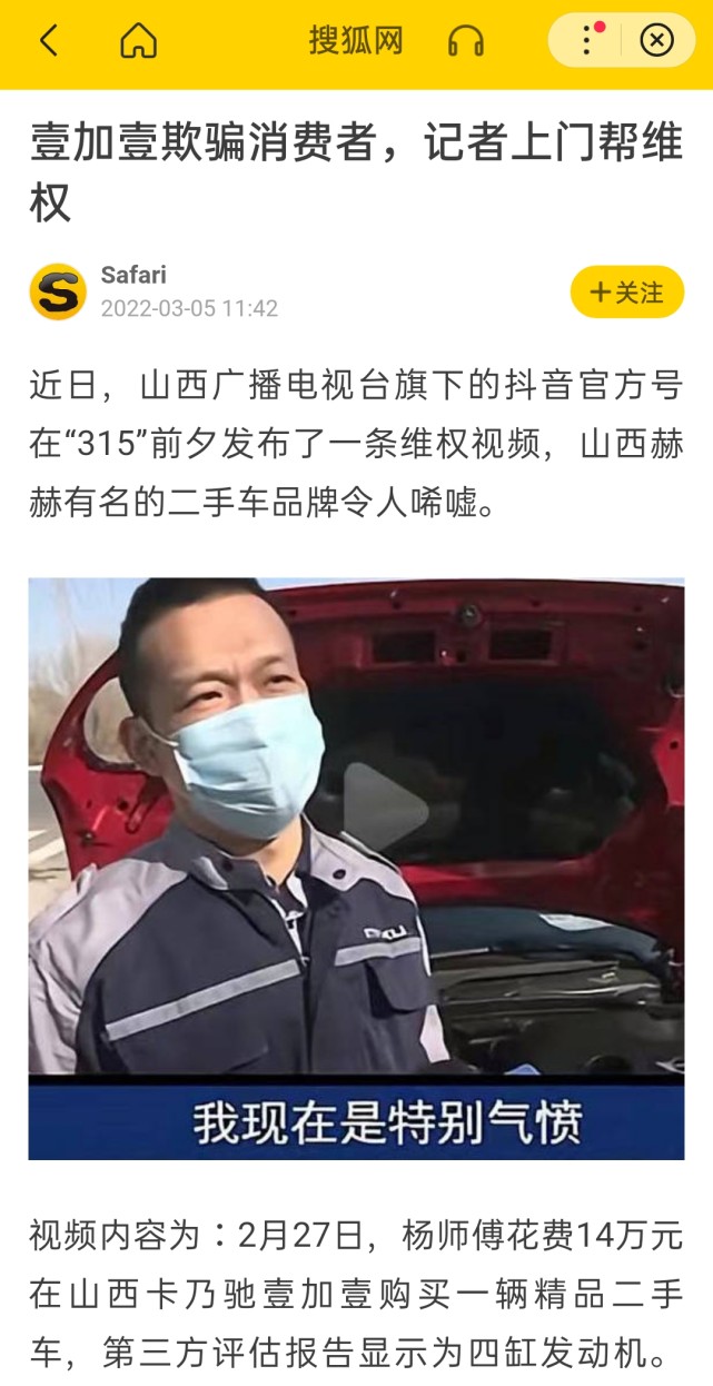 壹加壹欺骗消费者记者上门帮维权