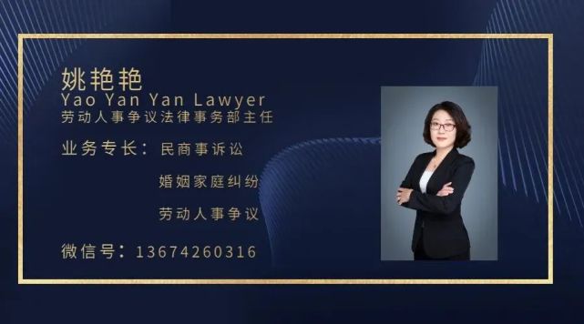 律师开讲|姚艳艳律师:"金三银四",你不可不知的劳动关系(下)——劳动