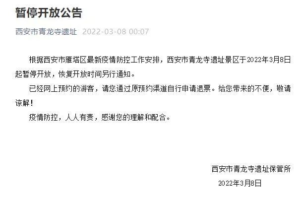 注意西安这些景区暂时关闭