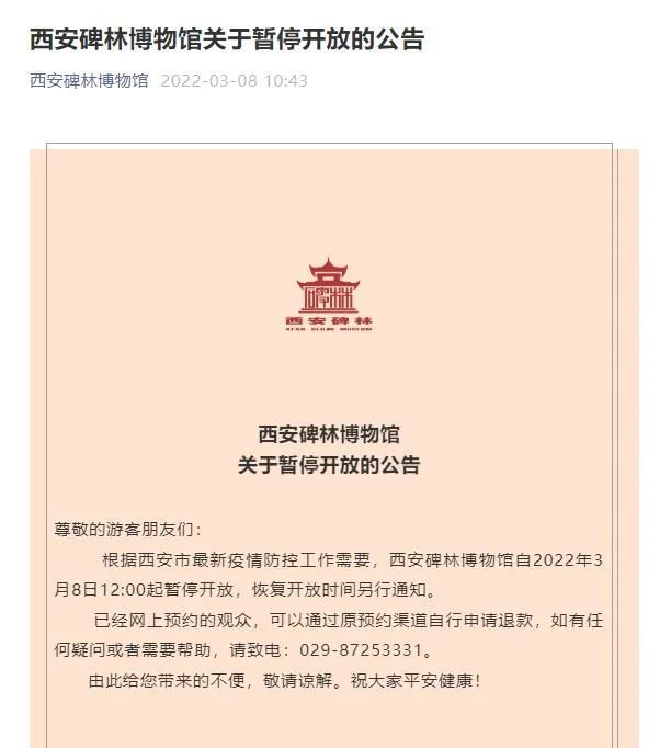 注意西安这些景区暂时关闭